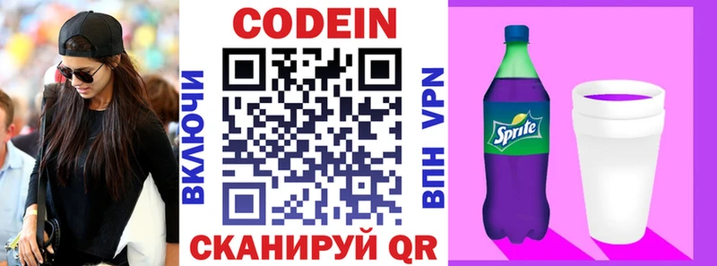 Codein Purple Drank  Купить где  Заволжск 